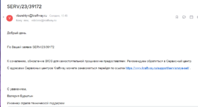 Ответ ТП Kraftway.png